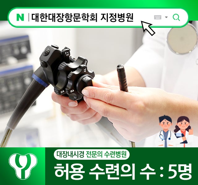  [병원소식] 양병원 2026년 대장내시경 전문의 수련병원 지정 및 수련의 정원 확대