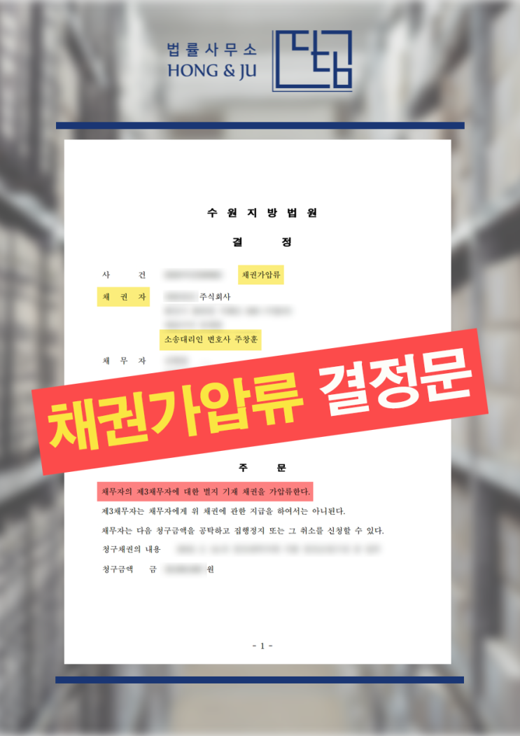  거래처 미수금 받는 법, 내용증명부터 가압류까지