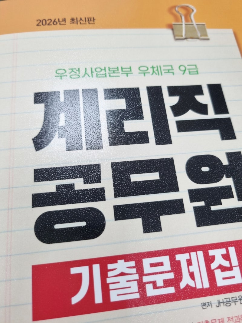 우체국 우정직 공무원 시험, 시험과목과 경쟁률 후기(맘시생)