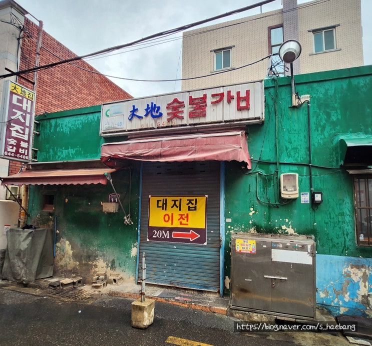  부산 범일동 고깃집 대지집 노포 숯불갈비 맛집 낮술 가능
