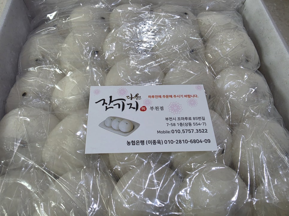 다원잔기지떡 부천점 사진 6