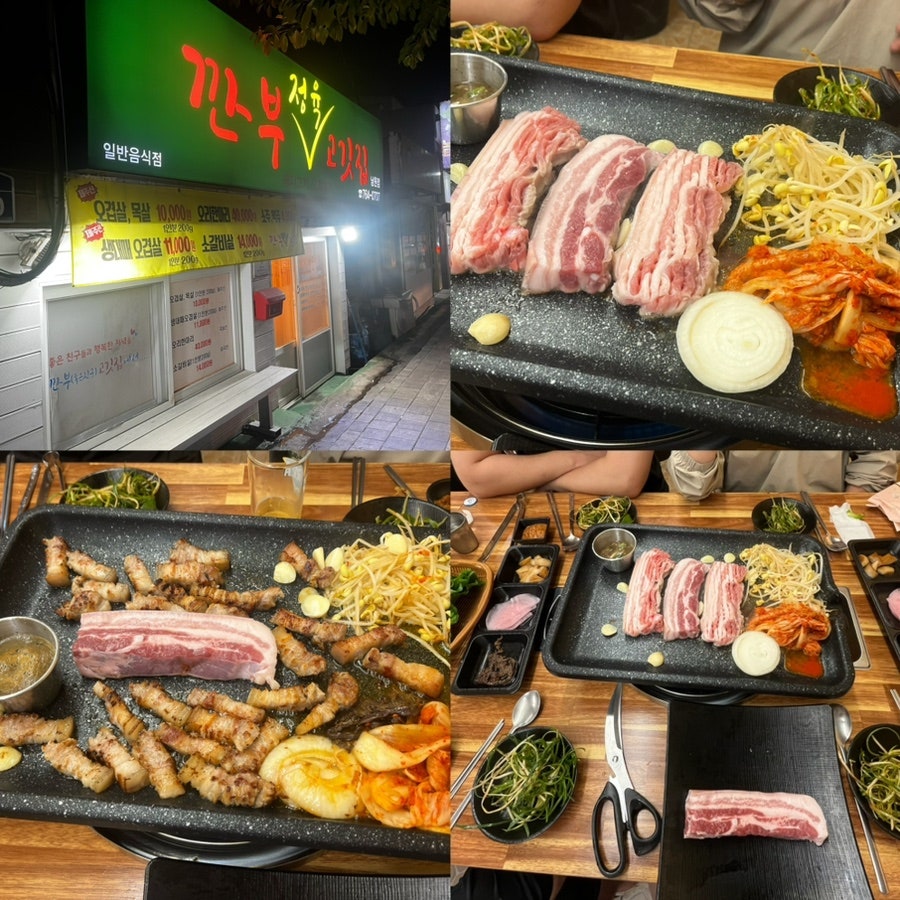 깐부고깃집 1호점 사진 1