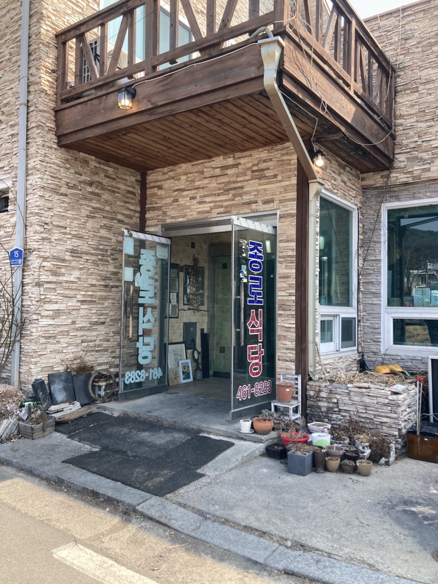 종로식당 사진 2