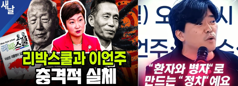 뉴이재명의 정체를 밝힌 3명의 영웅 - 강득구, 한준호, 이언주.