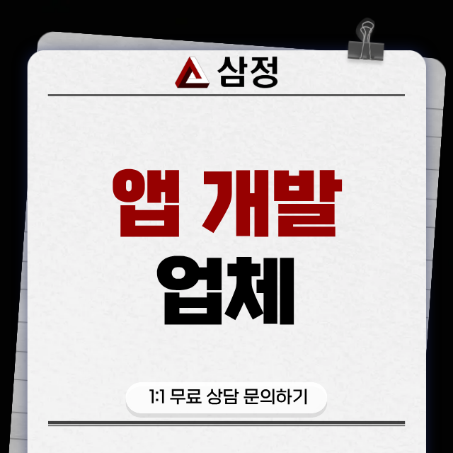  앱유지보수 같은 팀이 시작부터 끝까지 맡으면 왜 다를까요?