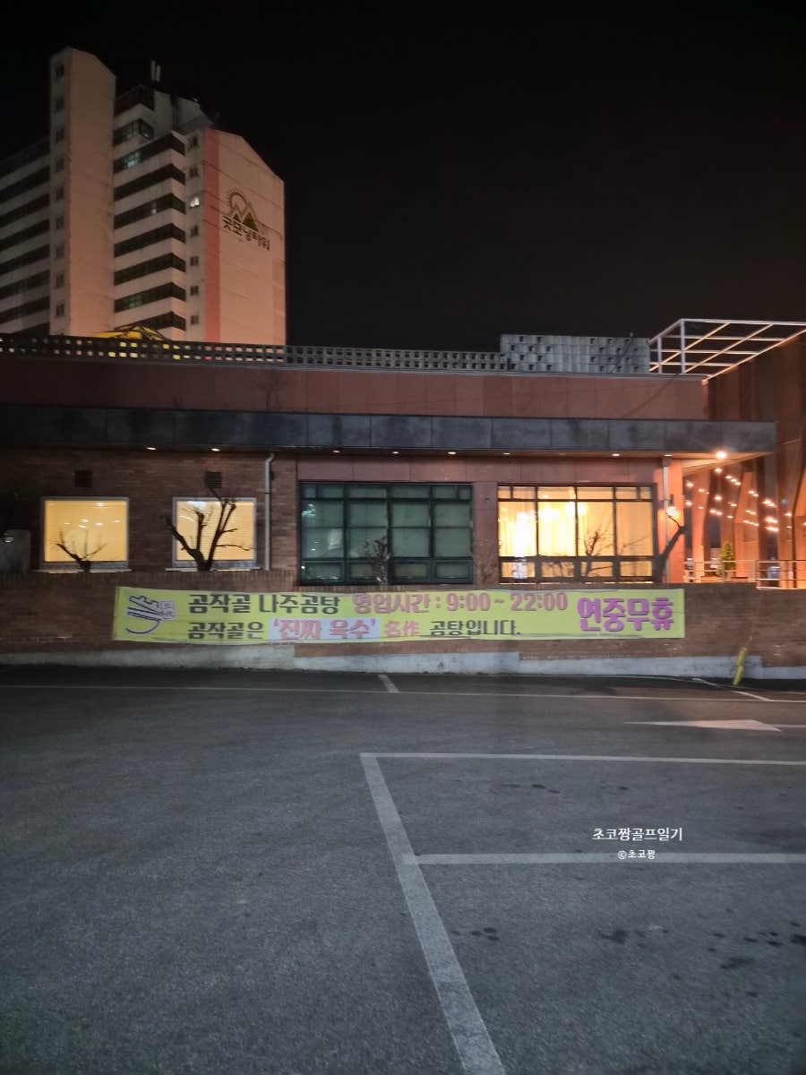 곰작골나주곰탕 여주점 사진 2