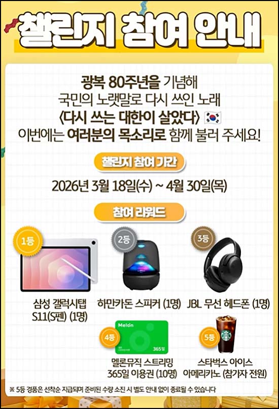  KB금융 대한이 살았다 챌린지(스벅)전원 ~04.30