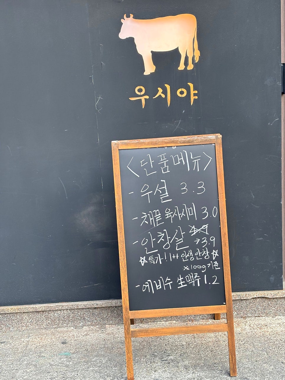 우시야 방이 사진 4