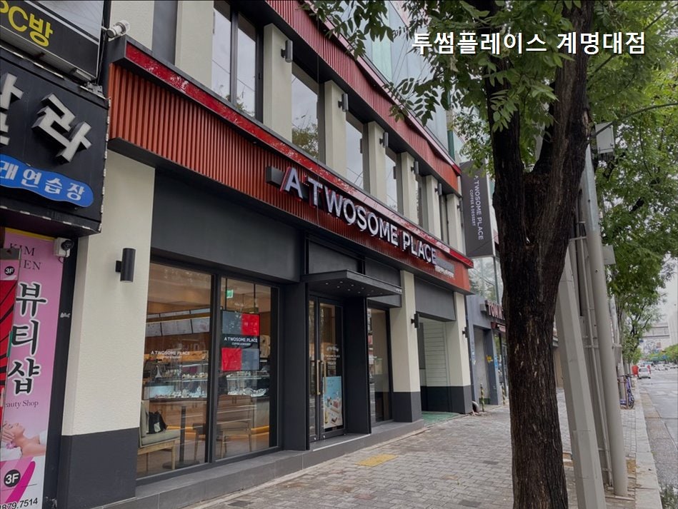 투썸플레이스 대구계명대점 사진 2