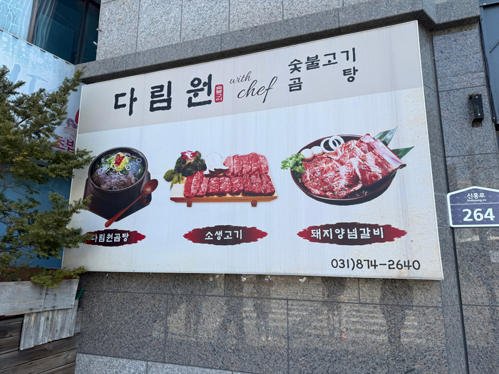 다림원 사진 3