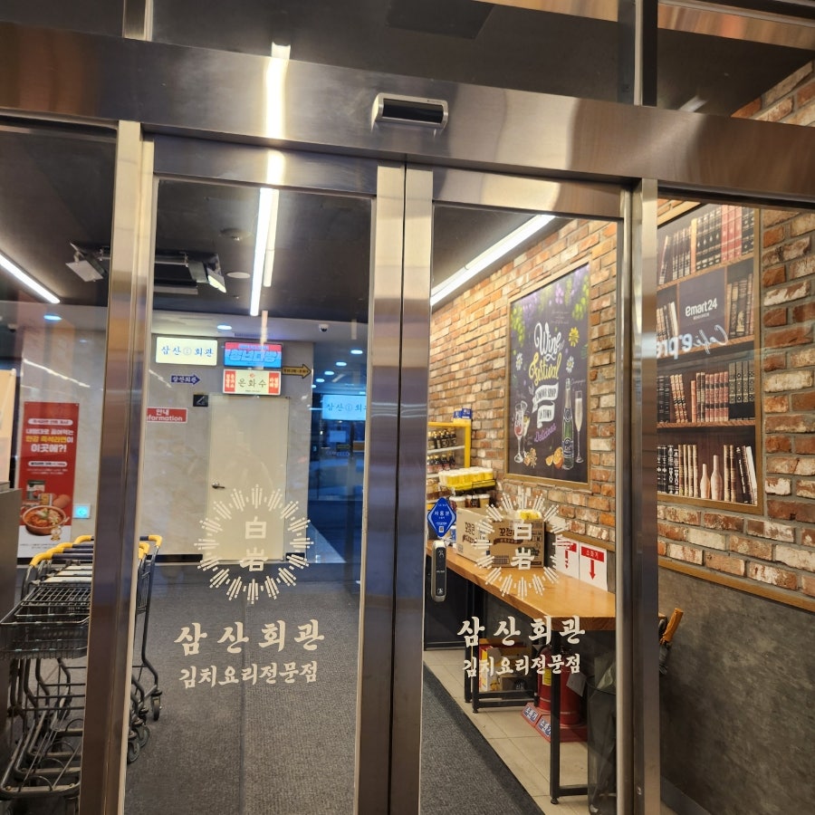 삼산회관 정선하이원점 사진 6