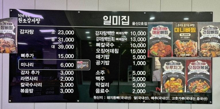 일미집 울산2호점 사진 5