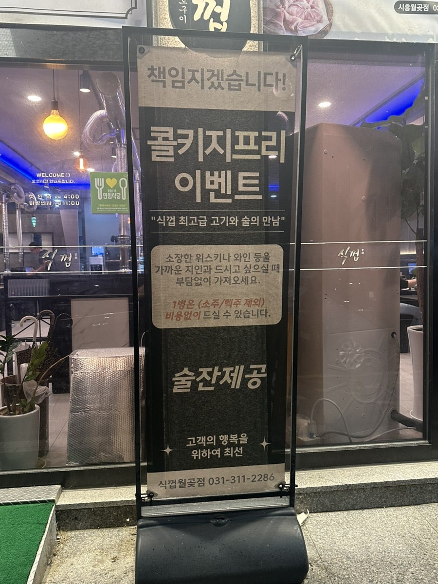 식껍 시흥월곶점 사진 4