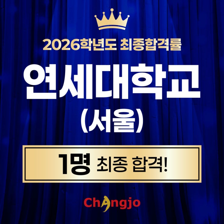  [연세대 미대편입] 2026 연세대학교(서울) 미대편입 최종합격!!