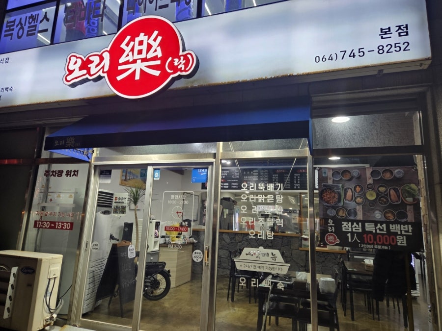 오리락 사진 1