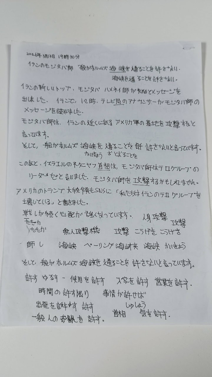  1.필사 및 단어정리.pdf - イランのモジタバ師　「船がホルムズ海峡を通ることを許さない」 : 2026.03.13