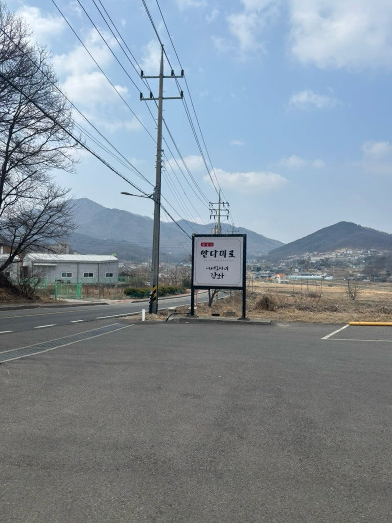 안다미로 사진 2