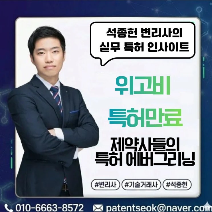  '위고비' 특허 만료와 제약사들의 소름 돋는 에버그리닝 전략