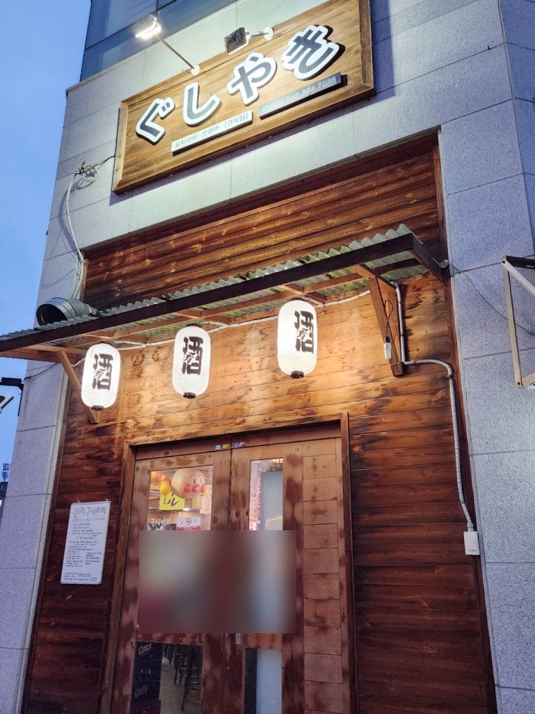 구시야끼 관저점 사진 1