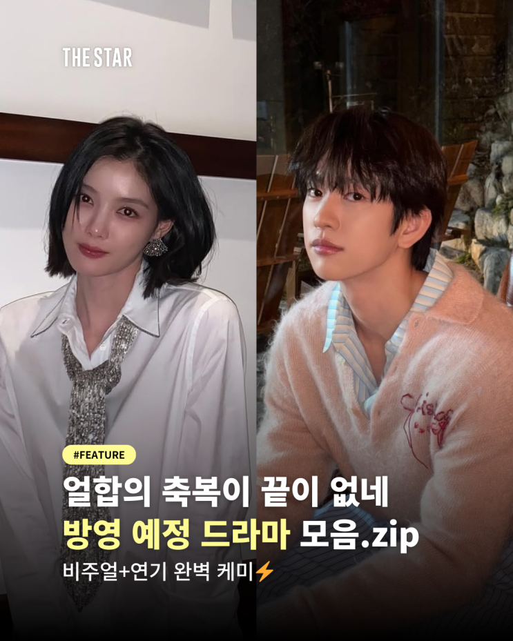 비주얼+연기 완벽 케미 2026 방영 예정 화제 끝판왕 드라마 모음.zip