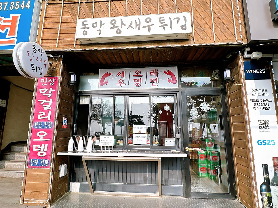 동막왕새우튀김 사진 2