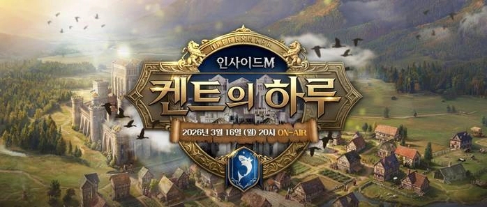  [리니지M] 팩트 체크 완결판! 인사이드M '켄트의 하루' 신성검사 리부트 및 신서버 혜택 총정리
