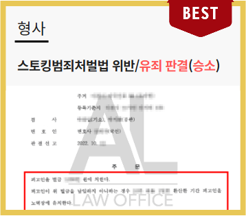  스토킹 피해, 더는 혼자 견디지 마세요: 일상을 되찾는 법적 대응 매뉴얼