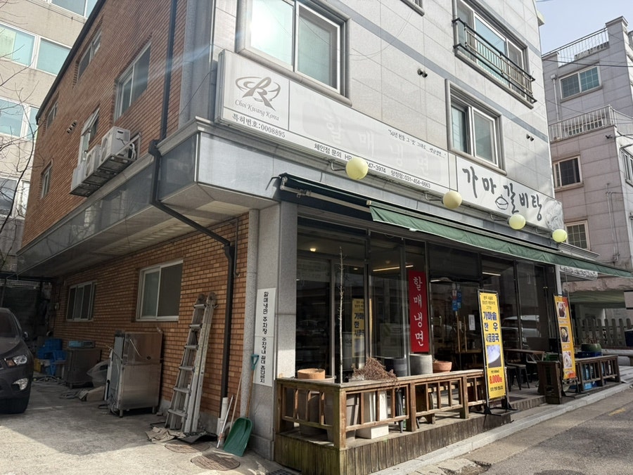 할매냉면 당정점 사진 1