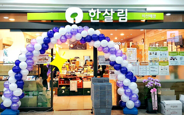  한살림 비산매장 (경기 안양시 동안구 비산동 1059번지 비산동 키즈맘센터 1층 내부상가 A112호)
