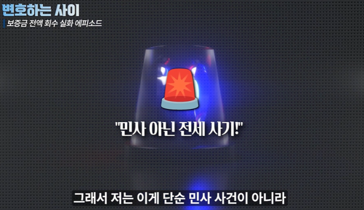 청년안심주택 <b>전세사기 피해</b>, 임차인 보호를 위한 단계별 법률... 