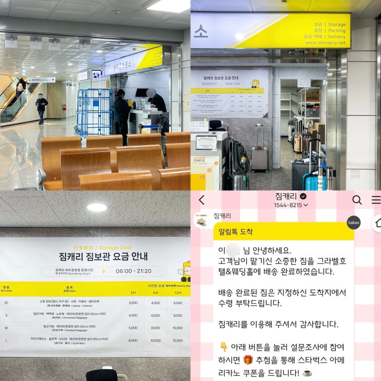  제주 짐캐리 캐리어 배송 및 짐보관 위치 이용방법 총정리