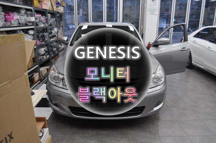 제네시스 BH330 순정 내비게이션(AFM-700BHD) 순정 AVN 전원불량 블랙아웃