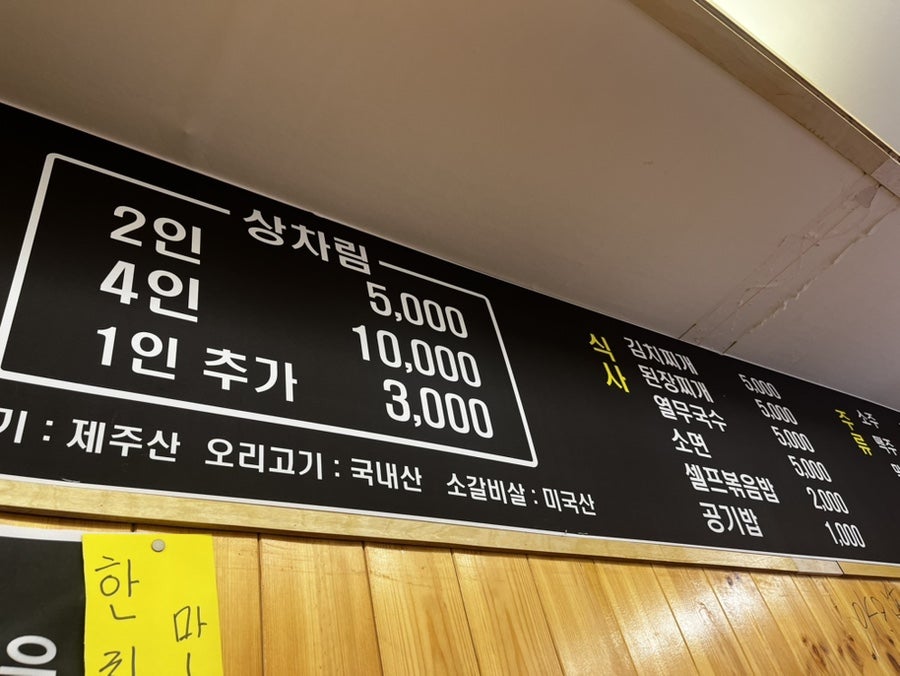 깐부고깃집 1호점 사진 3