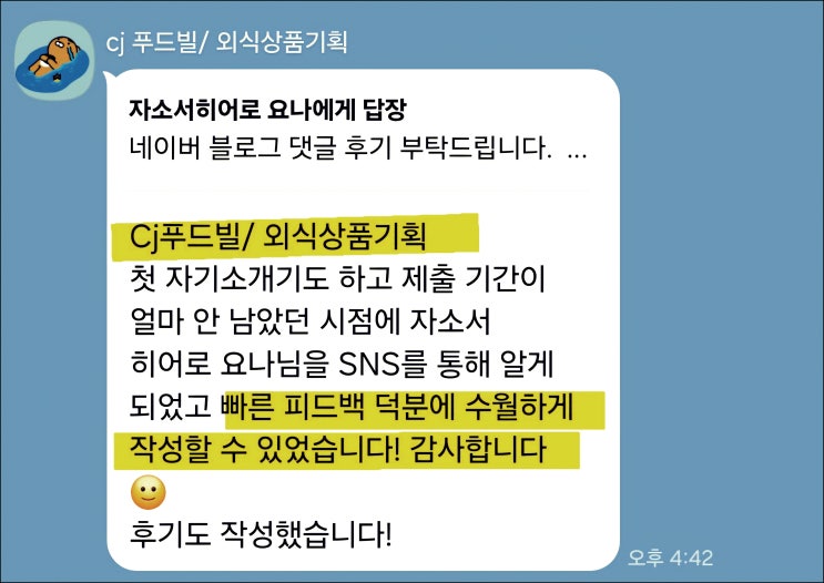  CJ제일제당, 올리브영 채용, 자기소개서 작성 가이드