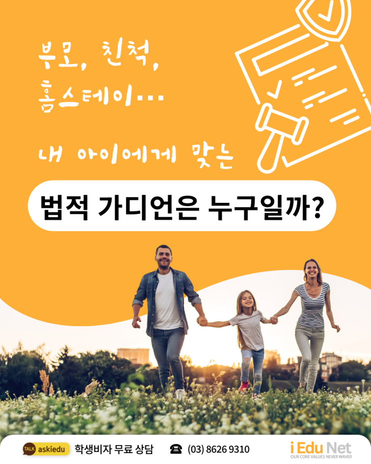  [호주 조기 유학] 가디언은 누가 될 수 있을까?| 아이 보호자 가디언 조건과 자격