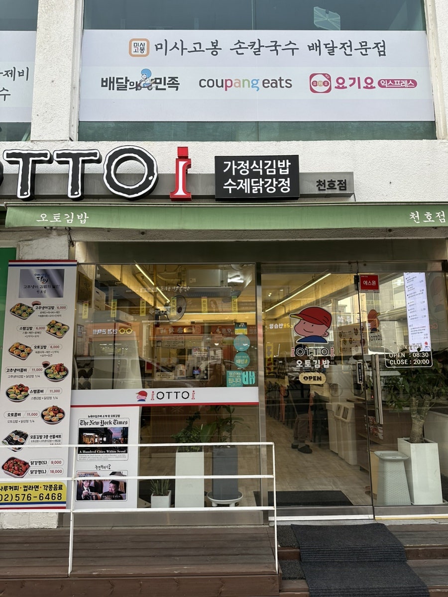 오토김밥 천호점 사진 4