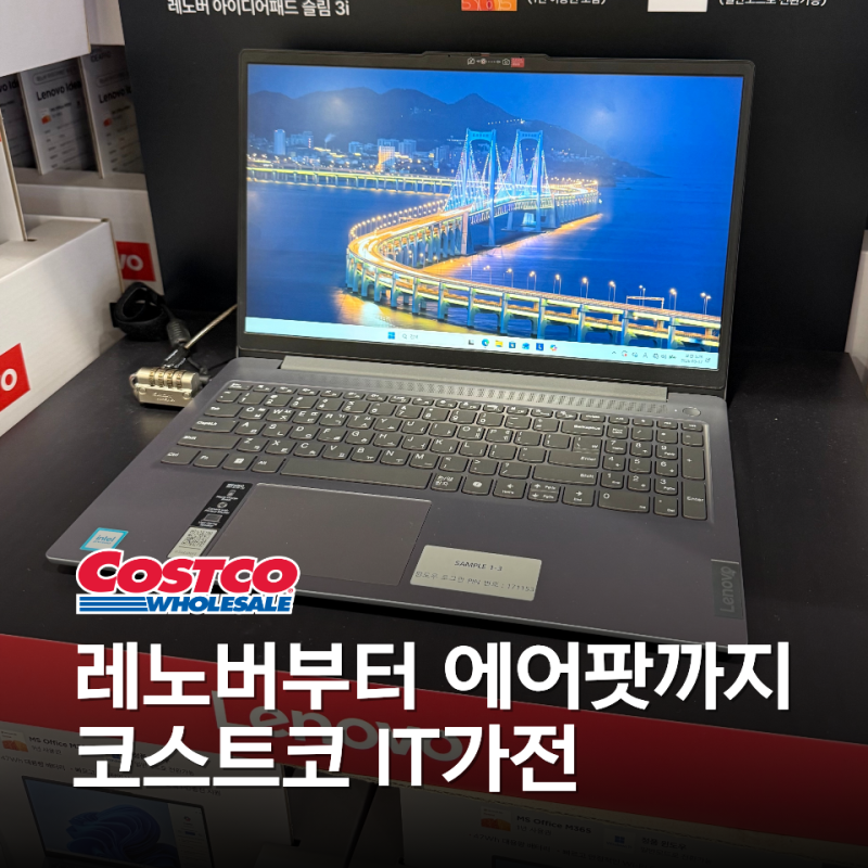 신학기 선물 고민 끝 | 코스트코 최저가 노트북은 얼마일까? 레노버, 삼성 노트북, 에어팟
