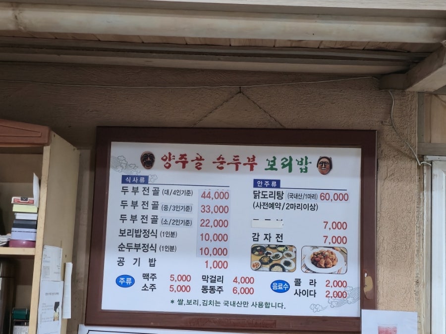 양주골순두부보리밥 사진 5