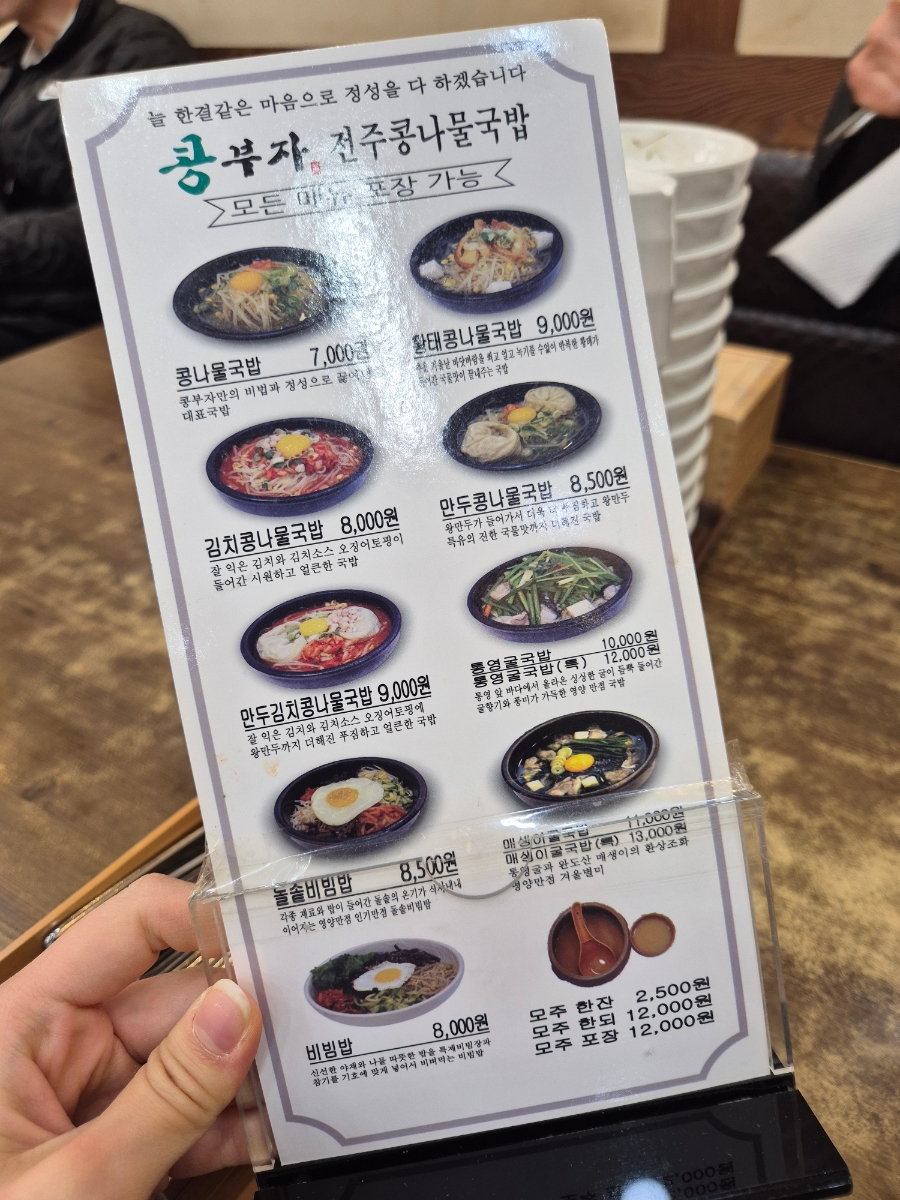 콩부자 전주콩나물국밥 신도림직영점 사진 4