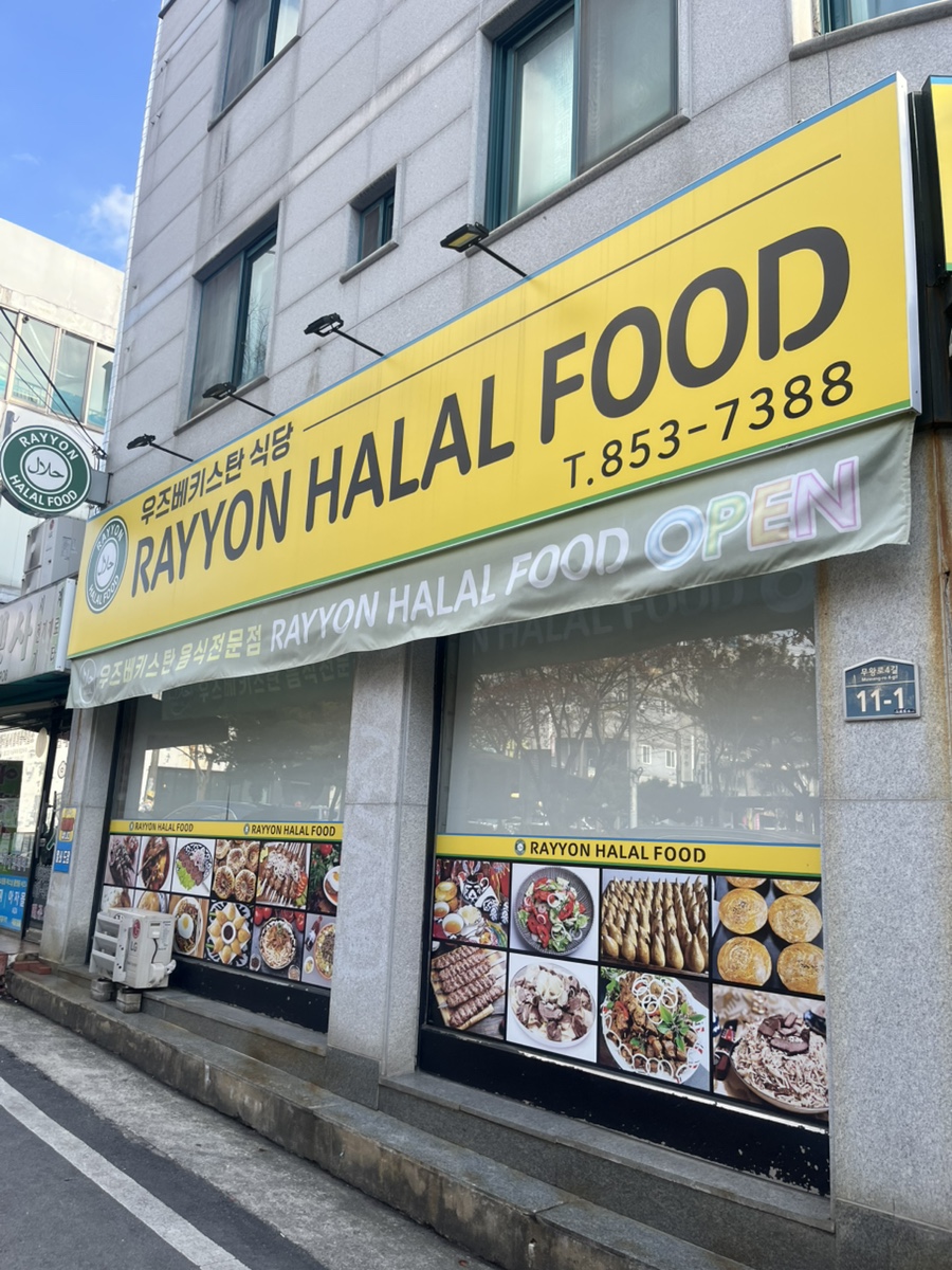 라이온할랄푸드 사진 1