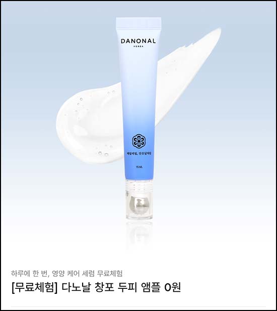  (품절) 다노날 창포 두피 앰플 15ml 0원(무배)전원