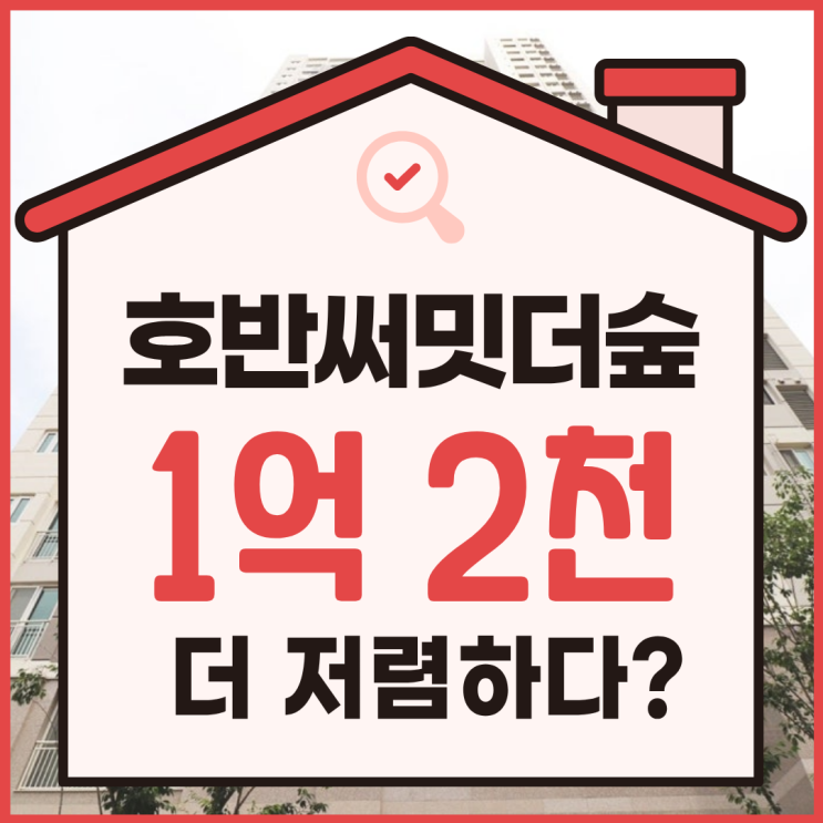  시흥아파트경매, 산현동 호반써밋더숲 경매 사건
