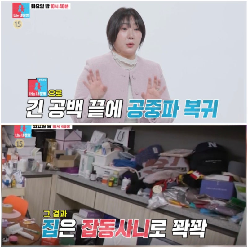 박나래 여파로 실직한 허안나...묵언수행 중인 남편과 충격적인 팔이피플의 삶 공개