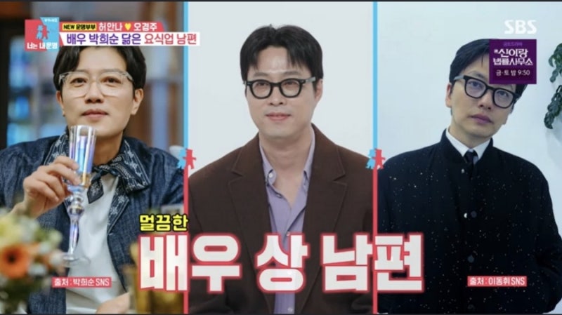허안나 남편 정체 충격…“박희순·이동휘 닮았는데 前 개그맨?” 선술집 현실까지 공개