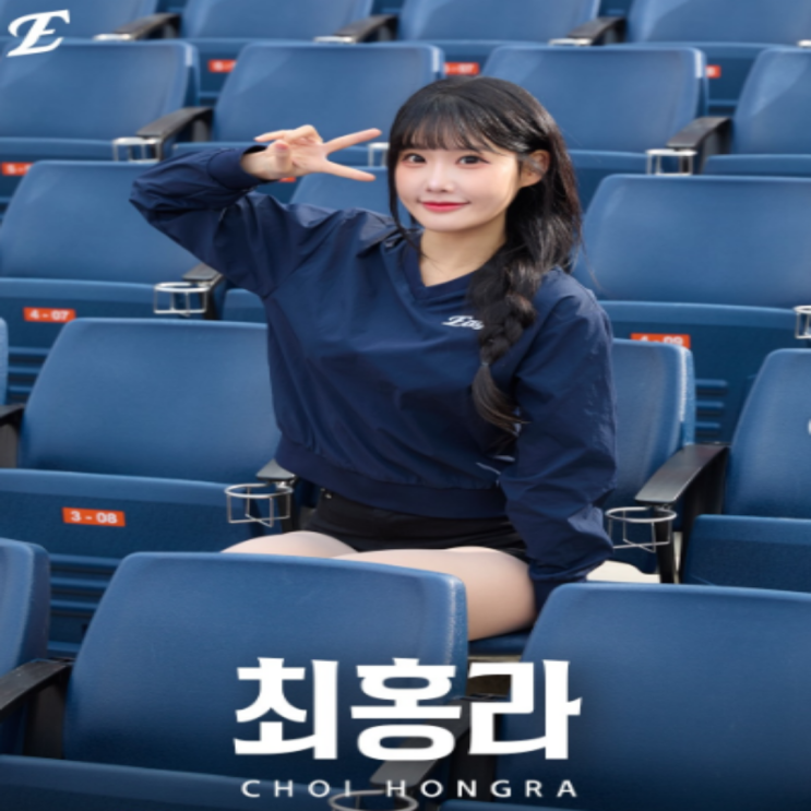 롯데 인기치어리더 최홍라!! 새시즌은 한화에서 활약한다!! 악재가득한 롯데자이언츠의 악재가 추가된 느낌?? 한화는 NC로 이적한 김나연 치어리더를 대체하는 대형영입!!