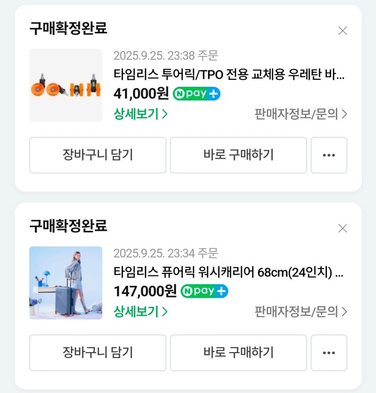  내돈내산 캐리어 추천! 바퀴 탈부착 타임리스 캐리어