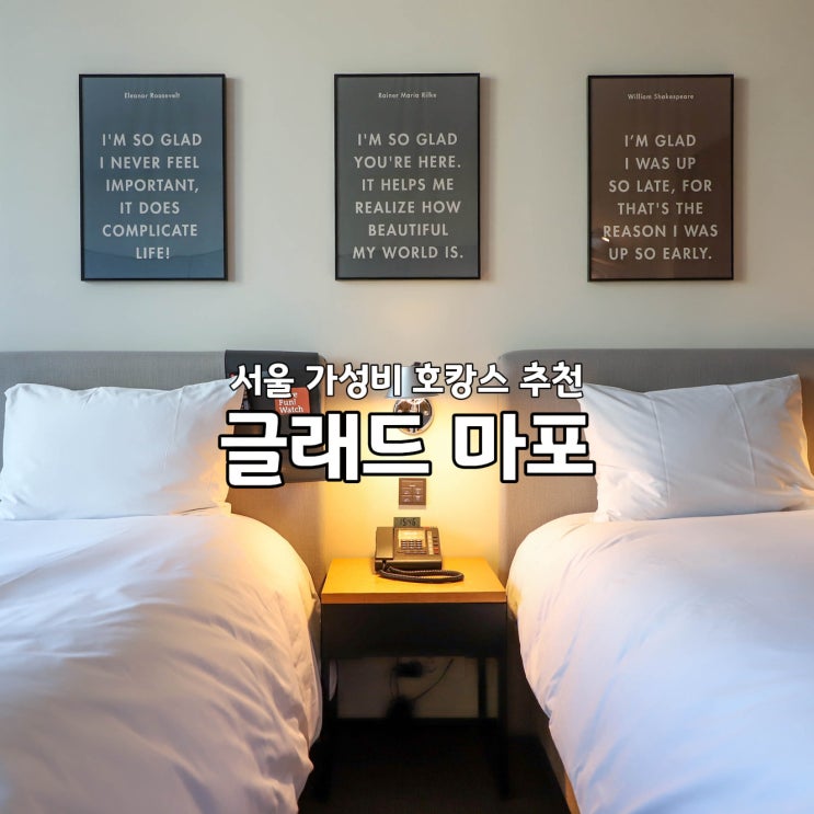  서울 가성비 호텔 글래드 마포 공덕 경의선숲길 서울 벚꽃 데이트