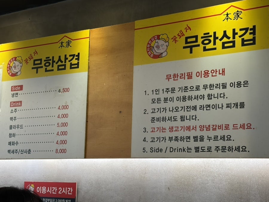 꽃돼지무한삼겹 경희대점 사진 5