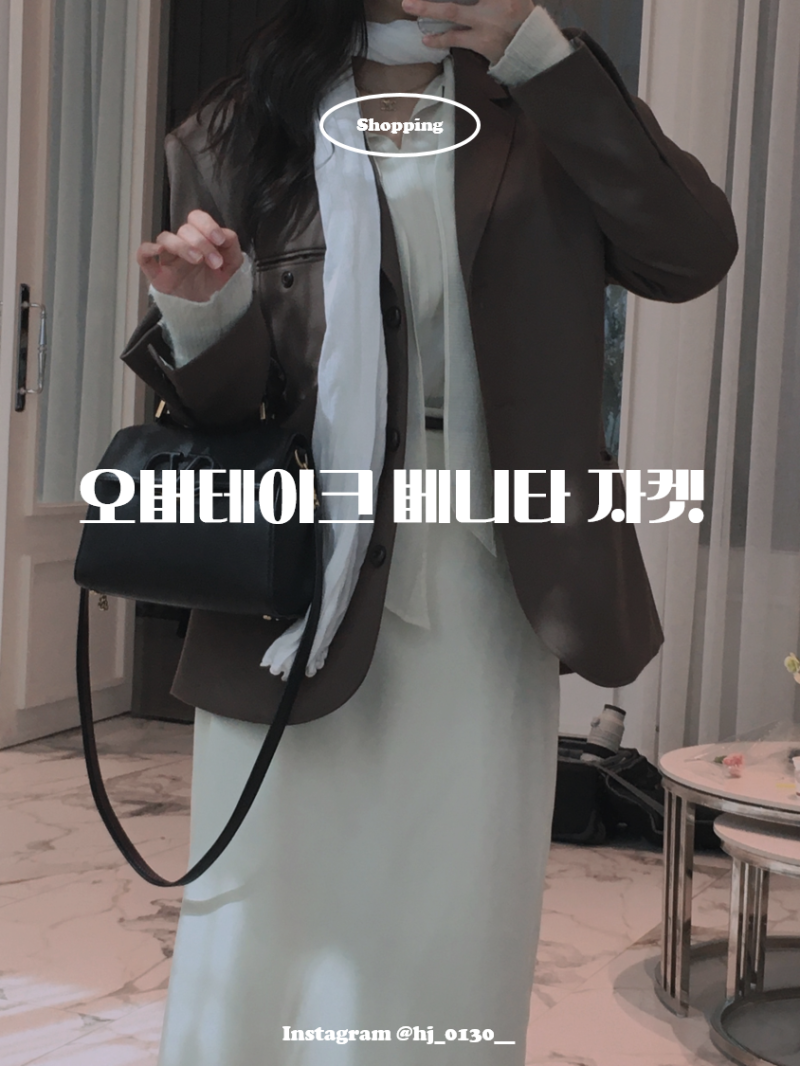 결혼식 하객룩 자켓 ː 오버테이크 베니타 자켓 브라운 44 사이즈 후기 / 도매택 오버핏