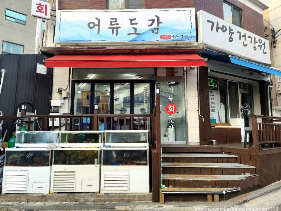 자연산횟집 사진 1